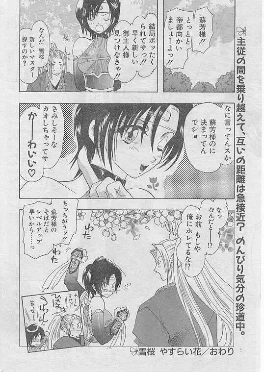 COMIC パピポ 1999年5月号 Page.21