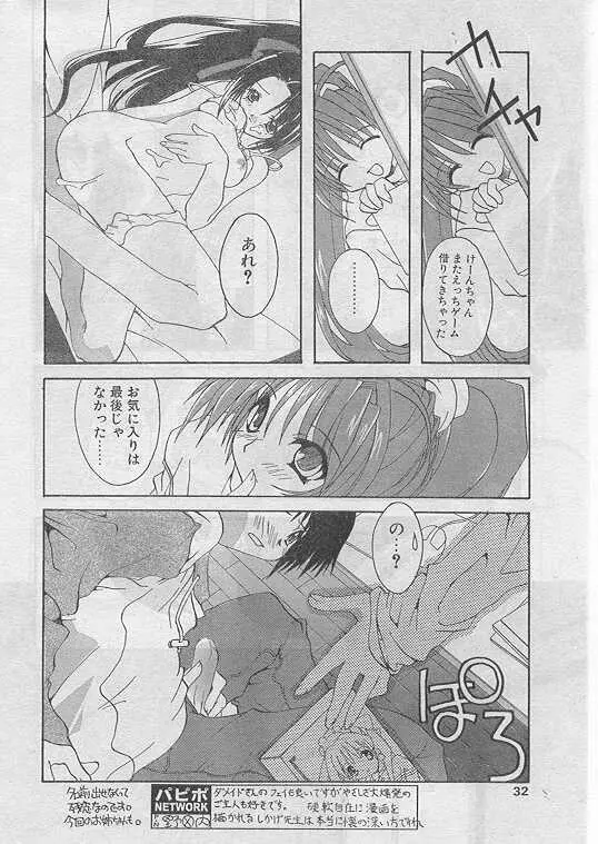 COMIC パピポ 1999年5月号 Page.29