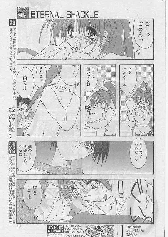 COMIC パピポ 1999年5月号 Page.30