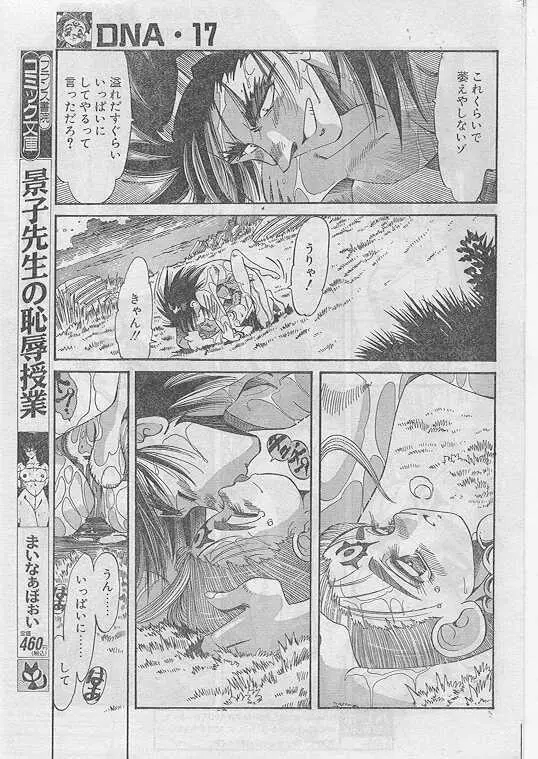 COMIC パピポ 1999年5月号 Page.42