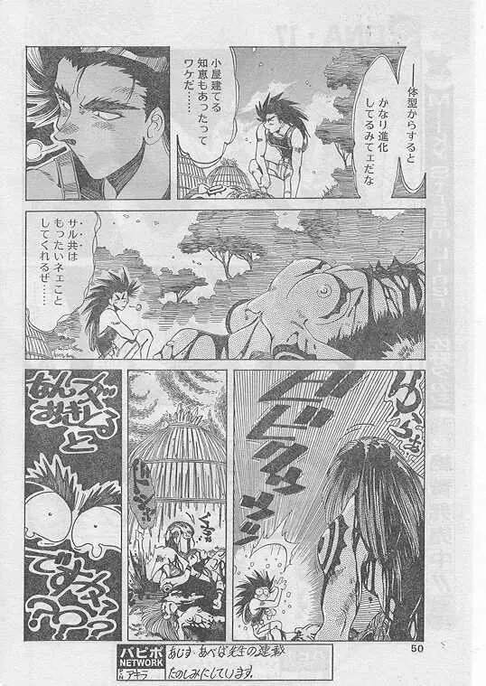 COMIC パピポ 1999年5月号 Page.45