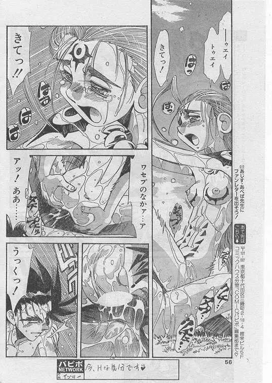 COMIC パピポ 1999年5月号 Page.51