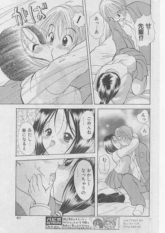 COMIC パピポ 1999年5月号 Page.60