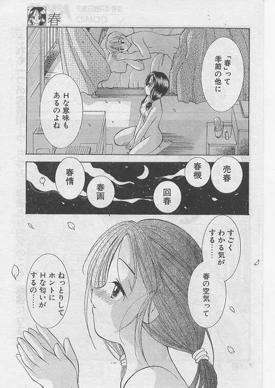 COMIC パピポ 1999年5月号 Page.74