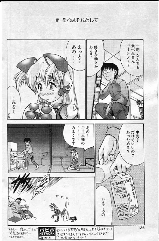 COMIC パピポ 1999年12月号 Page.113