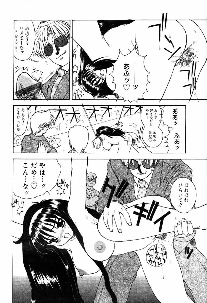 COMIC パピポ 2000年6月号 Page.141