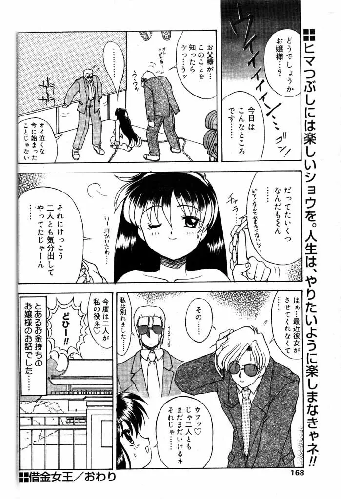 COMIC パピポ 2000年6月号 Page.153