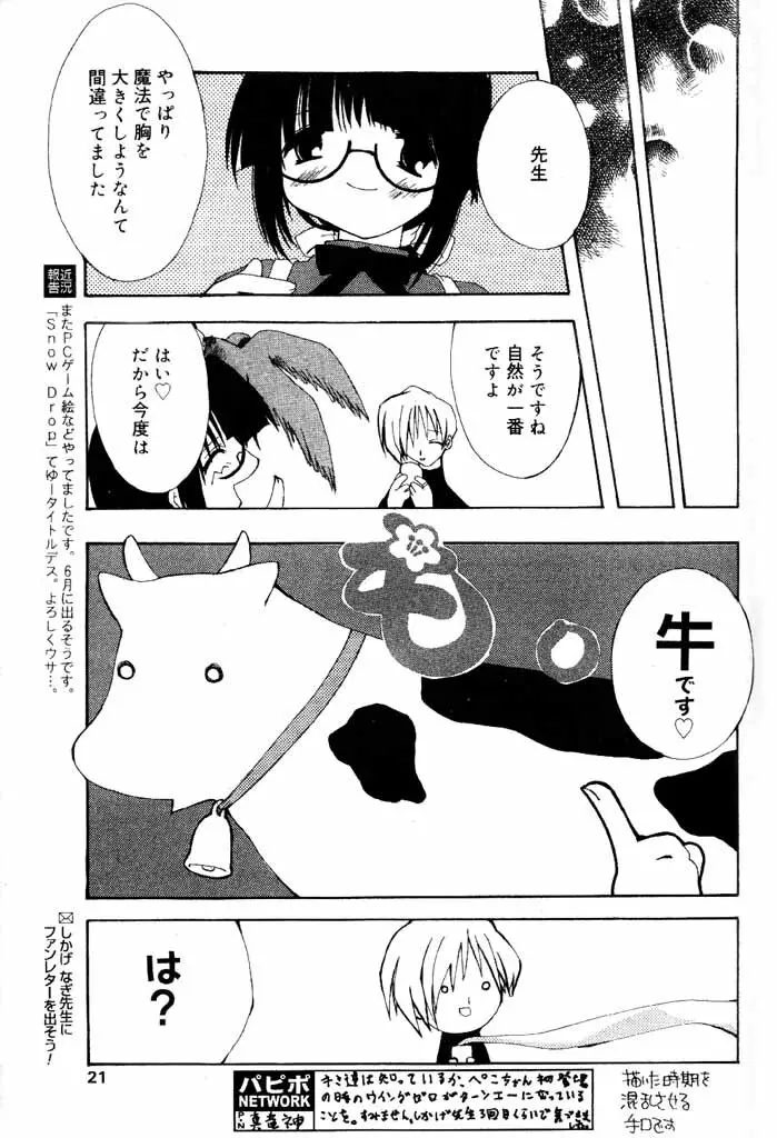 COMIC パピポ 2000年6月号 Page.20