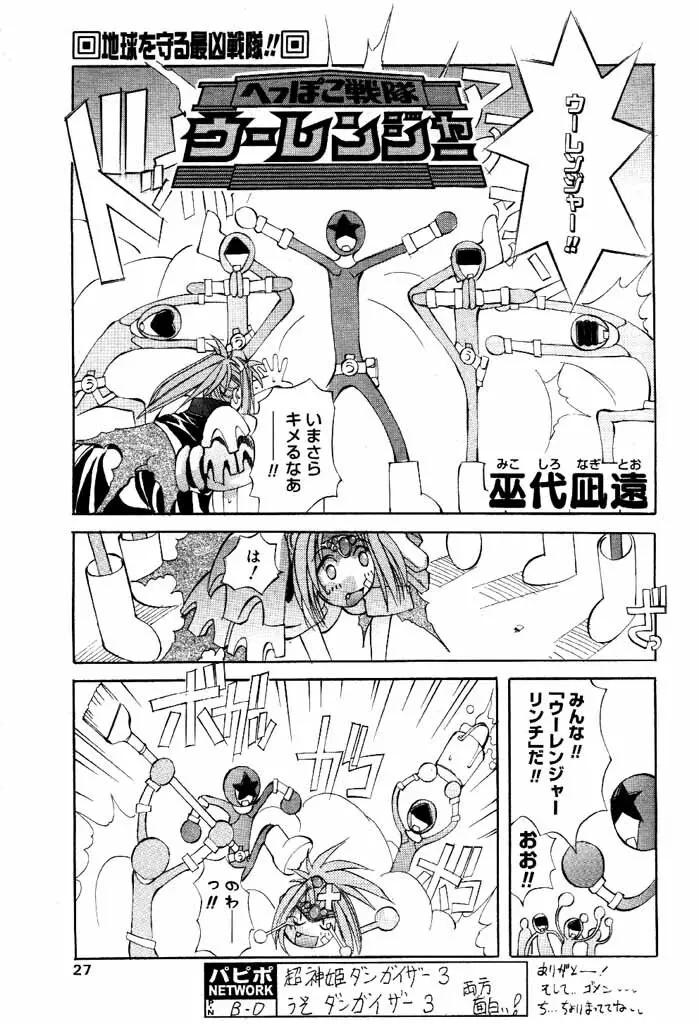 COMIC パピポ 2000年6月号 Page.24