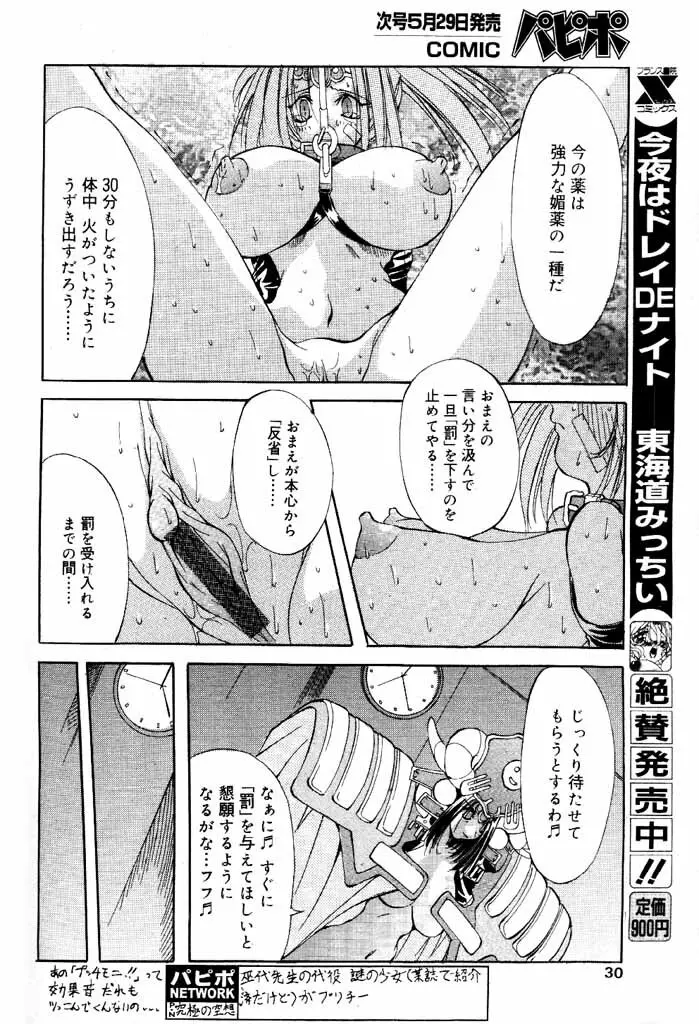 COMIC パピポ 2000年6月号 Page.27