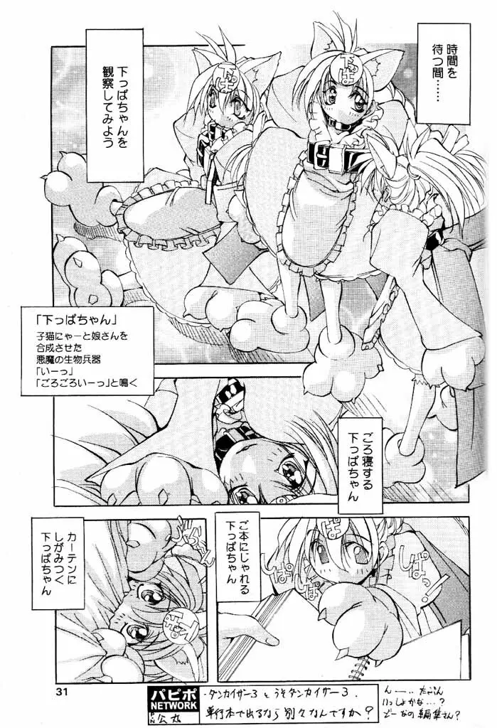 COMIC パピポ 2000年6月号 Page.28