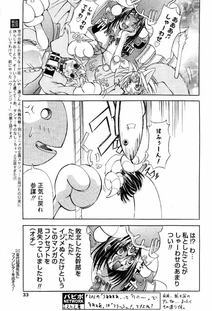 COMIC パピポ 2000年6月号 Page.30