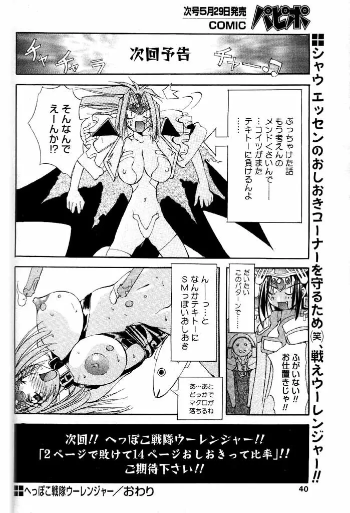 COMIC パピポ 2000年6月号 Page.37