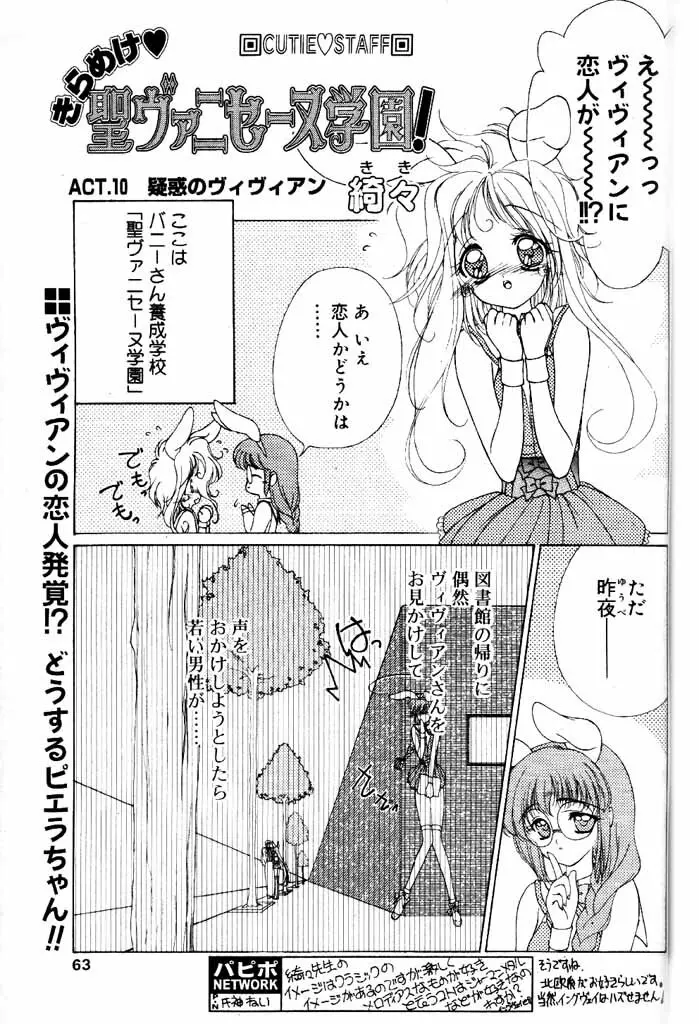 COMIC パピポ 2000年6月号 Page.58