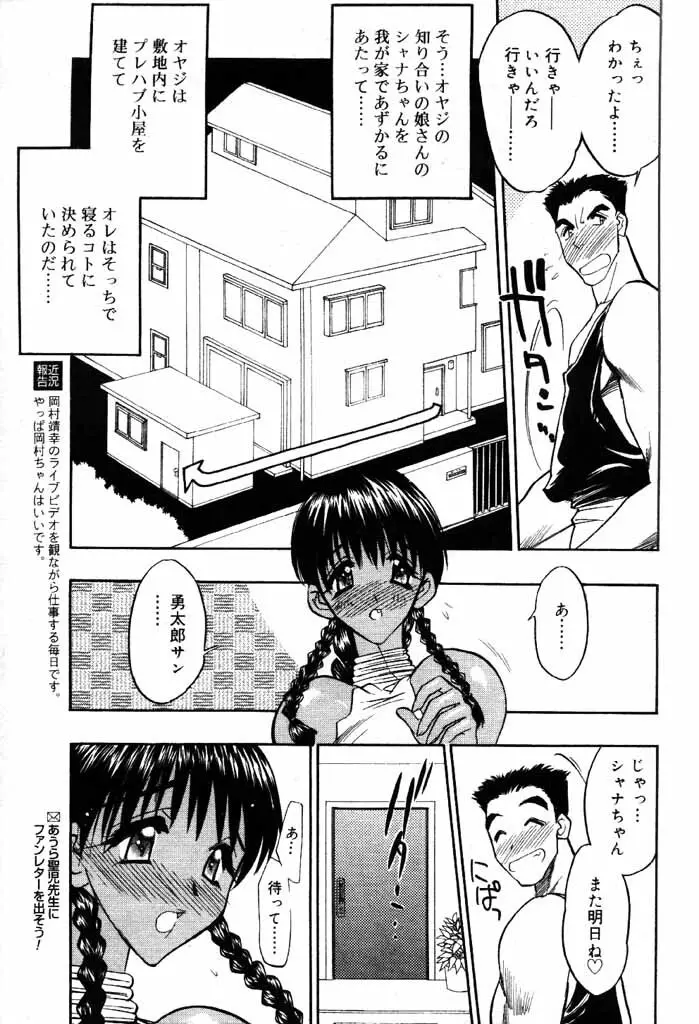 COMIC パピポ 2000年6月号 Page.86