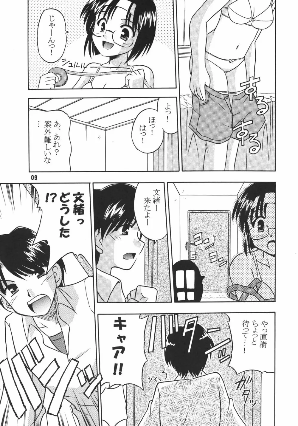 あず くろーす あず ぽっしぶる Page.10