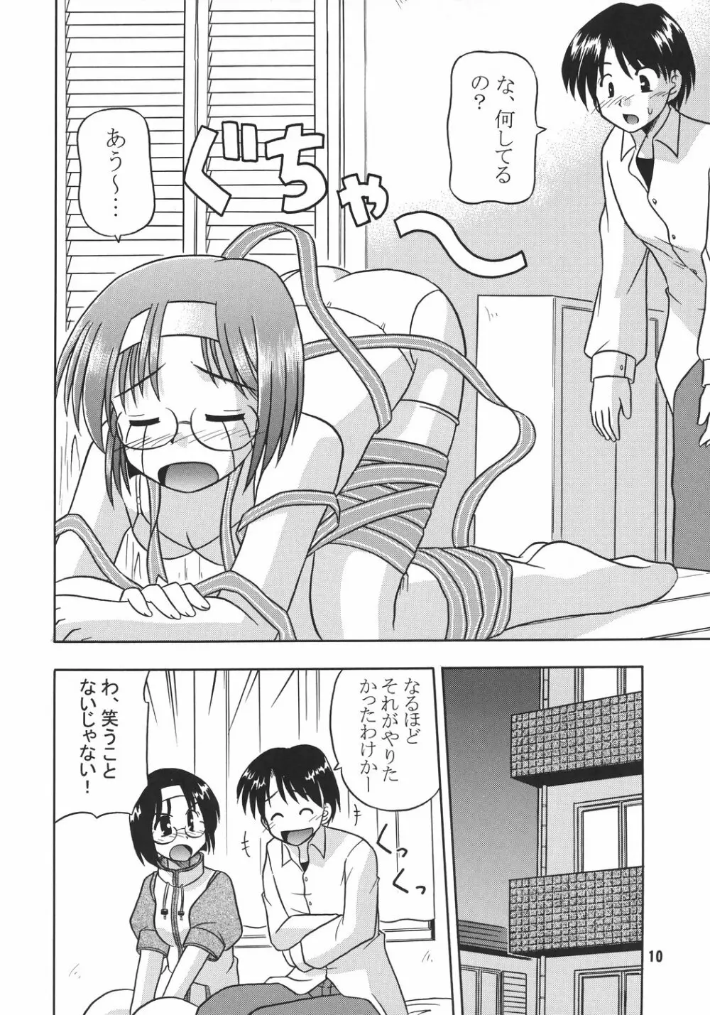 あず くろーす あず ぽっしぶる Page.11