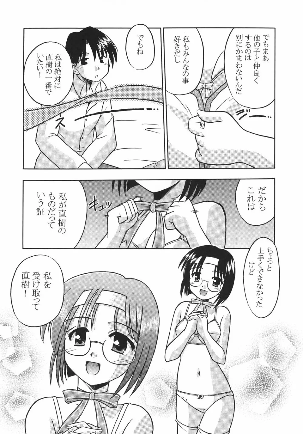 あず くろーす あず ぽっしぶる Page.13