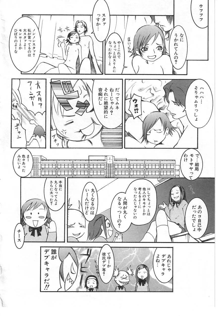 キャットライフ Page.78