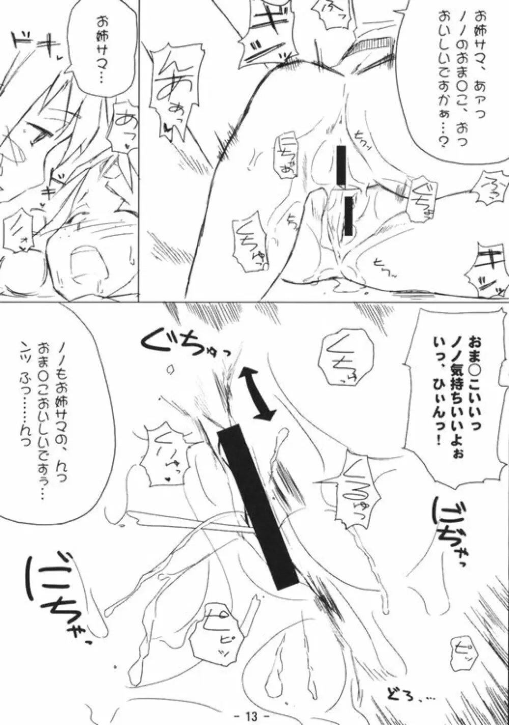 アーバンガールズ 2 Page.13