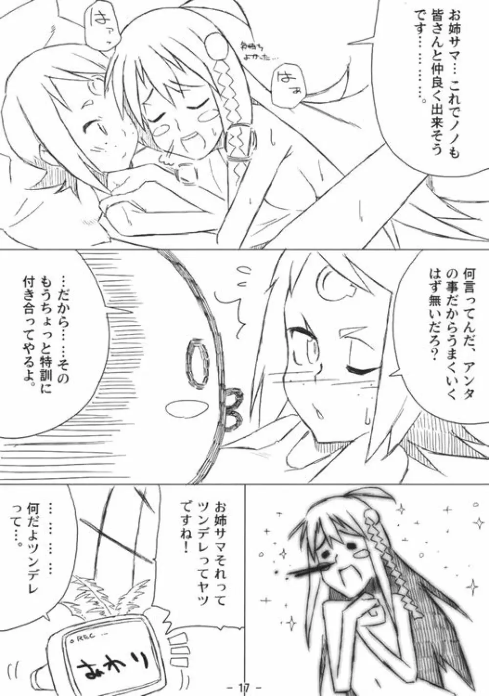 アーバンガールズ 2 Page.17