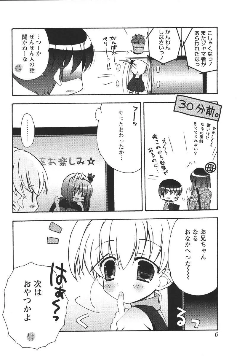 Youchien II Page.8