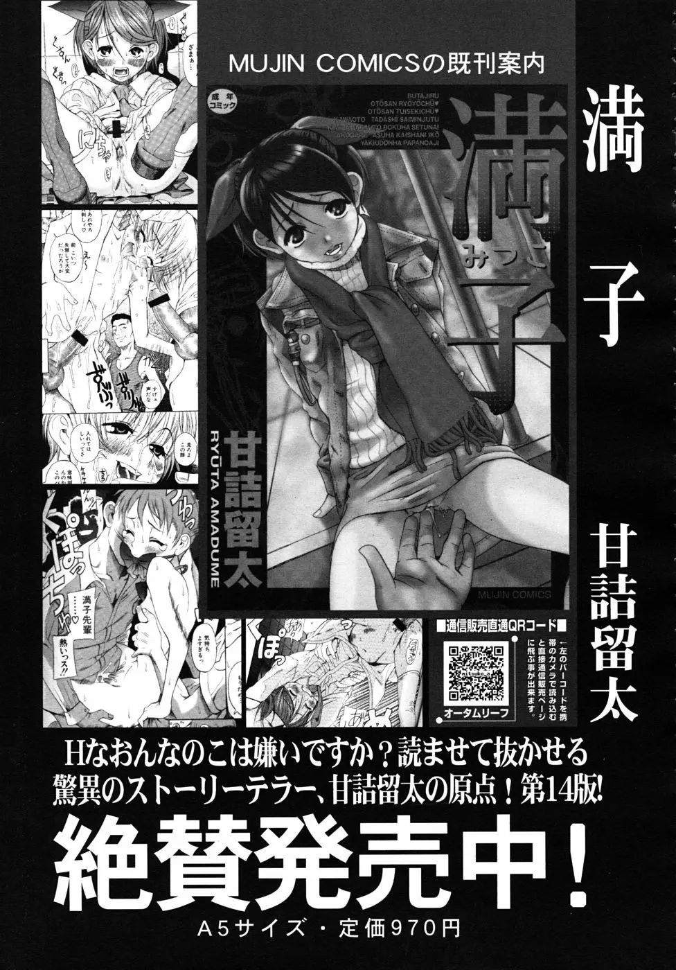 COMIC MUJIN 2010年10月号 Page.359