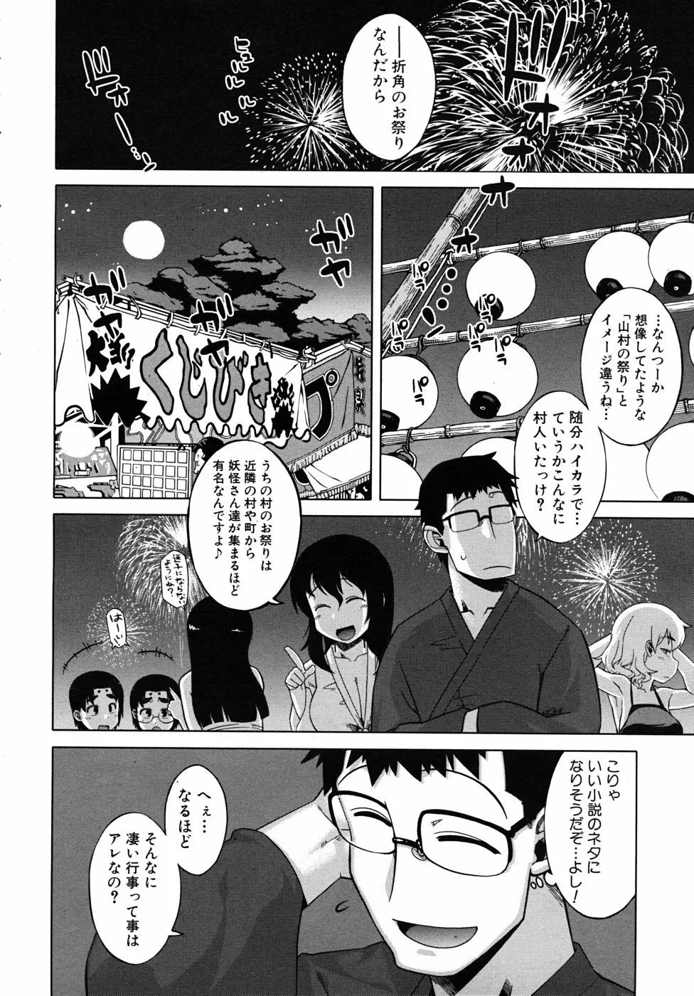 COMIC MUJIN 2010年10月号 Page.472