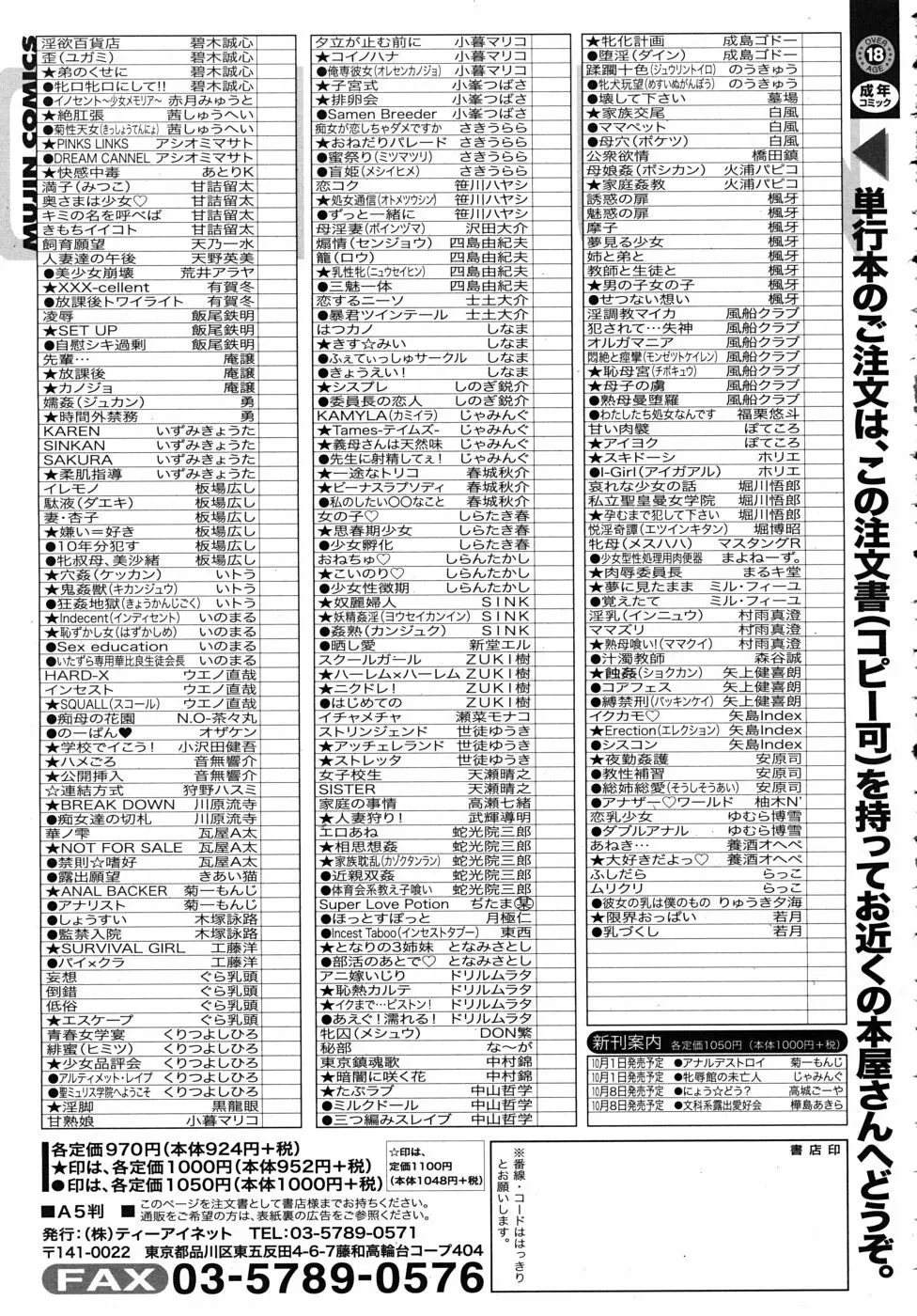 COMIC MUJIN 2010年10月号 Page.687