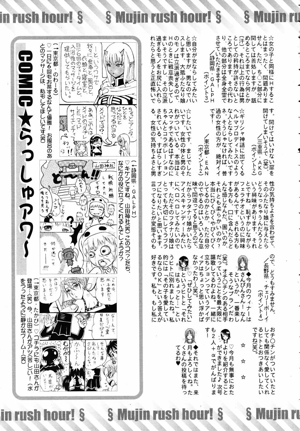 COMIC MUJIN 2010年10月号 Page.693