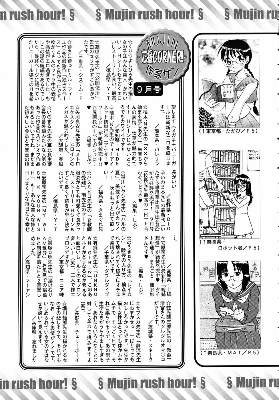 COMIC MUJIN 2010年10月号 Page.695