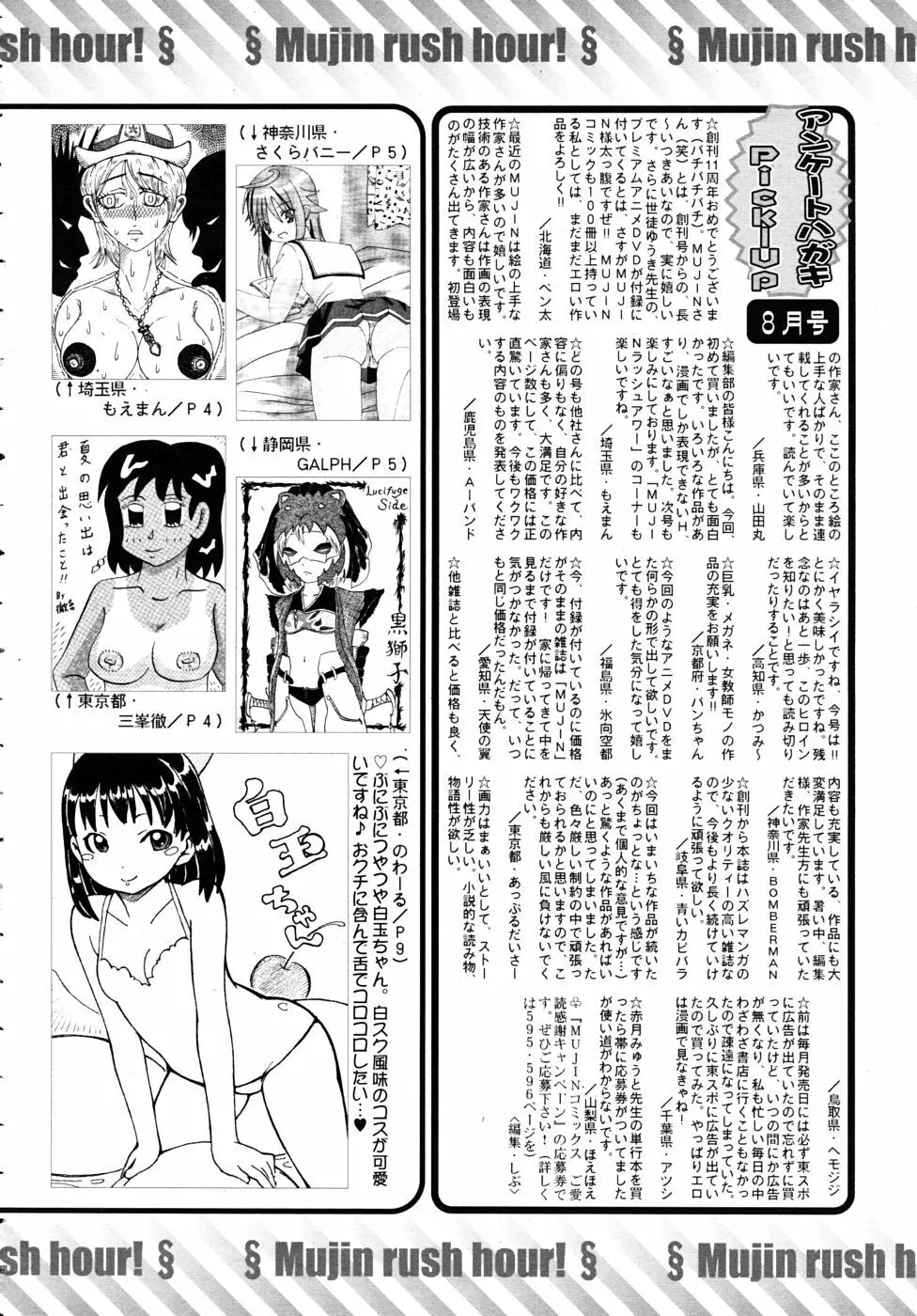 COMIC MUJIN 2010年10月号 Page.696