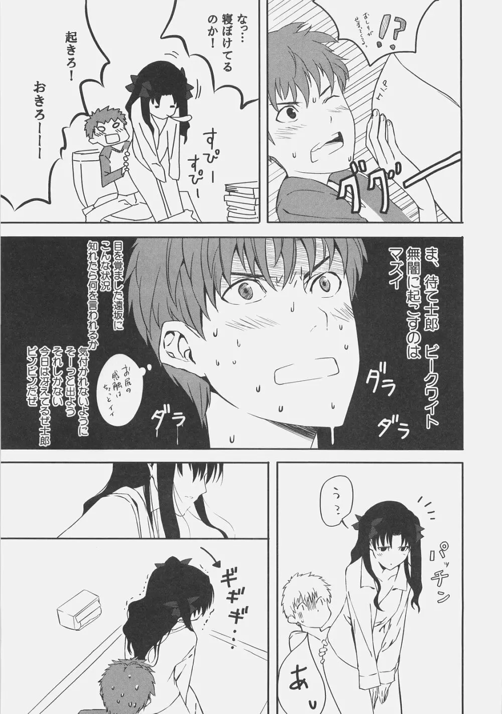 きょうは日曜日。 Page.5