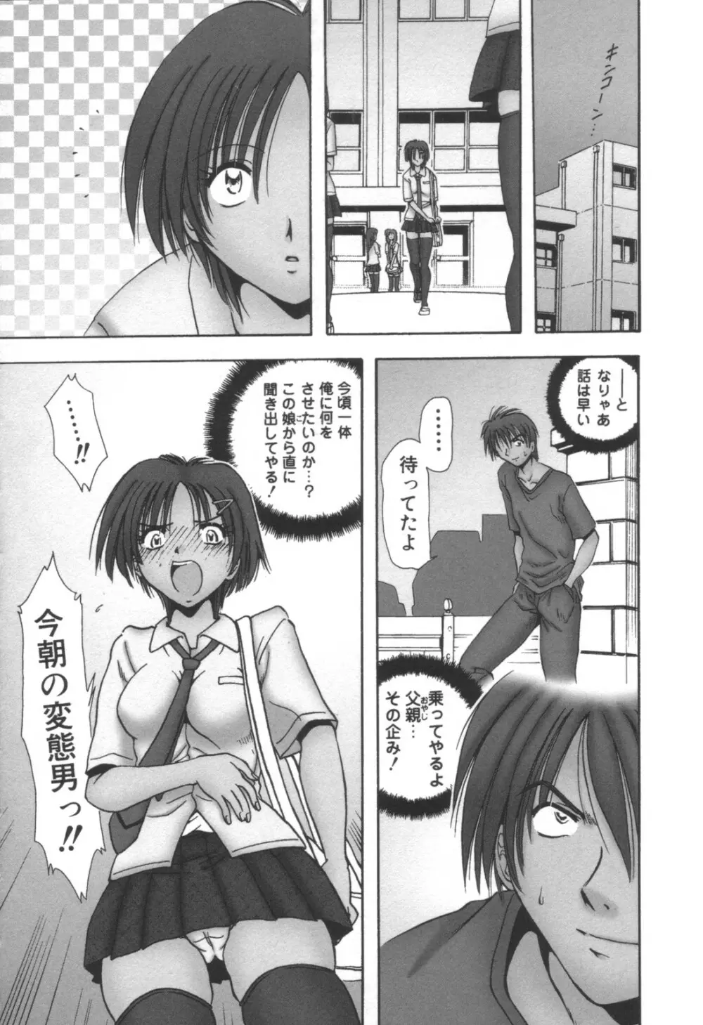 コミック キャー！ Vol.01 Page.137