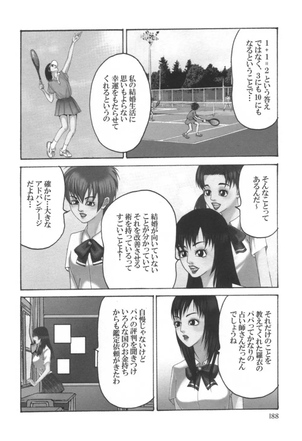 コミック キャー！ Vol.01 Page.189