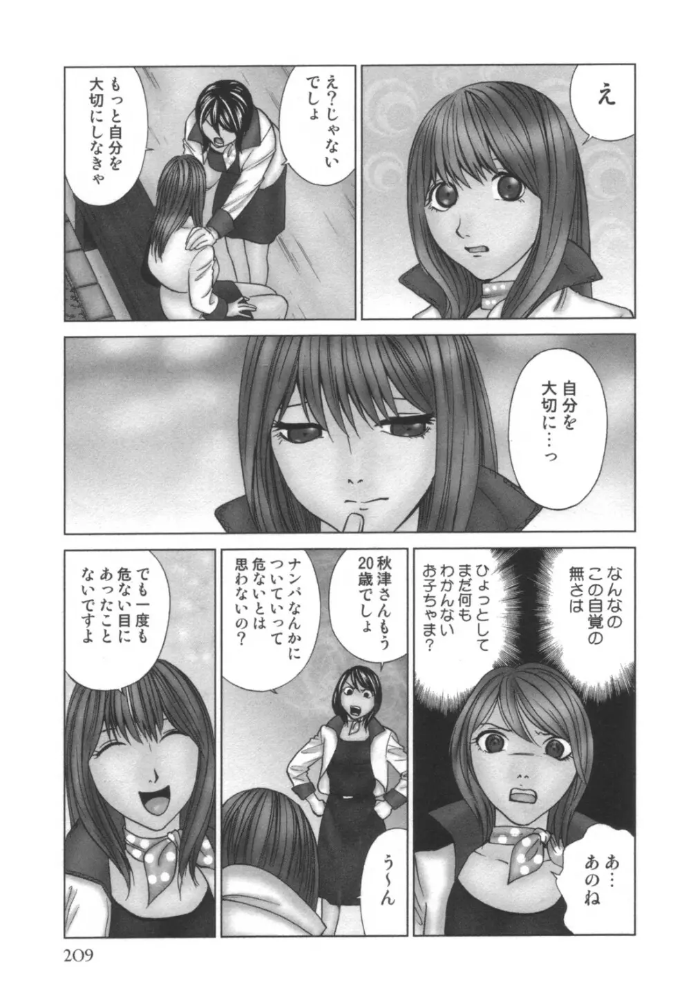 コミック キャー！ Vol.01 Page.210