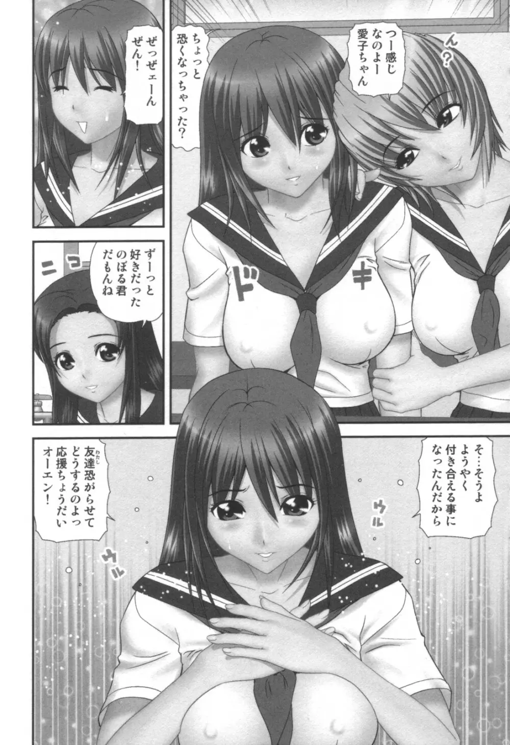 コミック キャー！ Vol.01 Page.254
