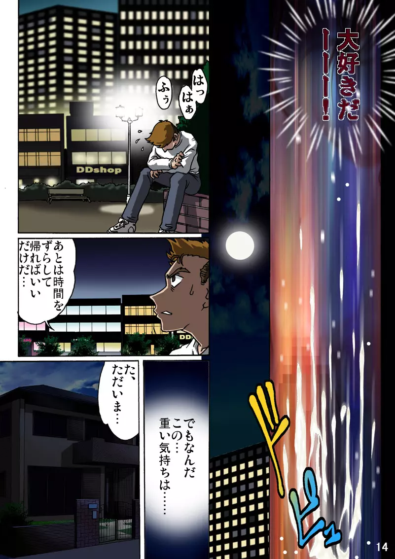 母を縄で縛ったら Page.14