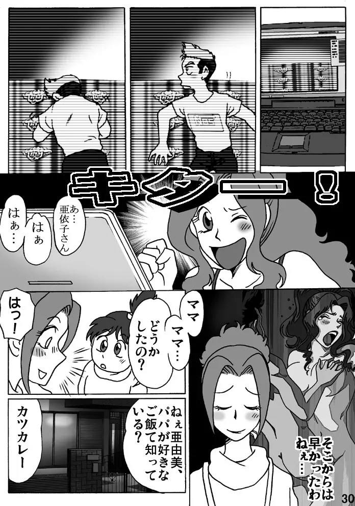 母を縄で縛ったら Page.30