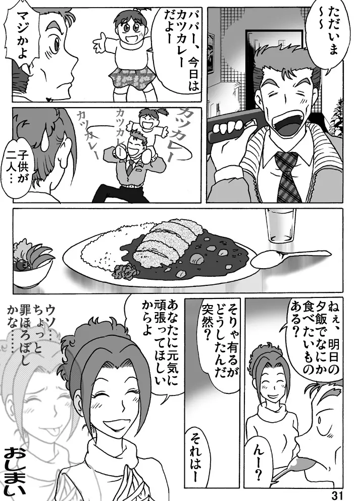 母を縄で縛ったら Page.31