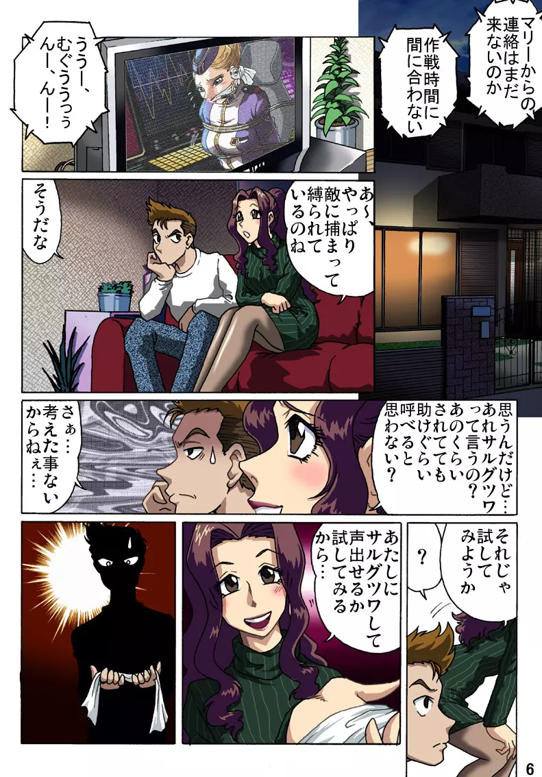 母を縄で縛ったら Page.6