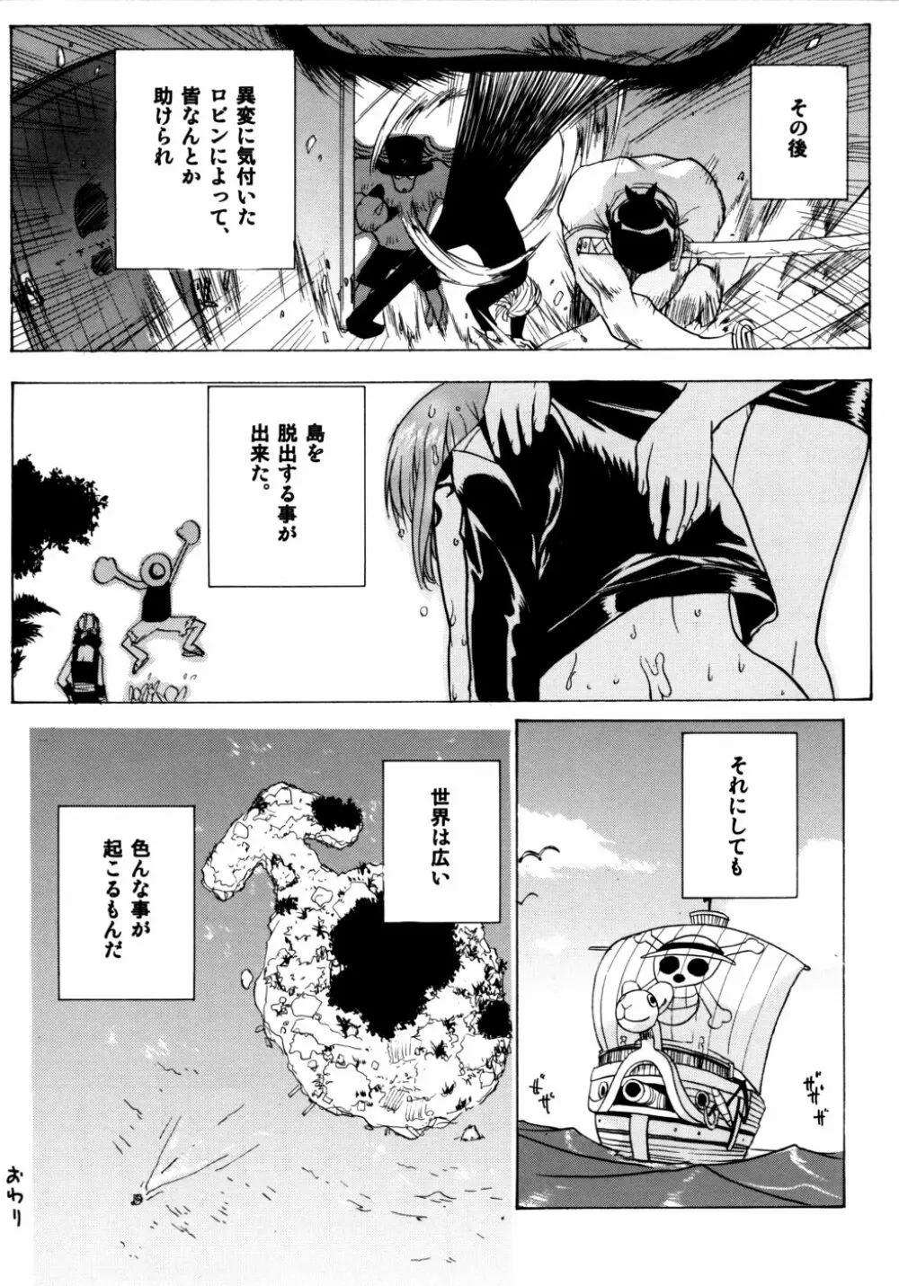 ナミナミでイクゥ～！！ Page.31