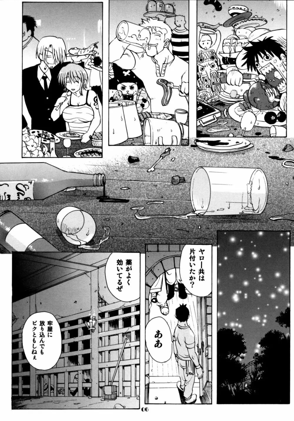 ナミナミでイクゥ～！！ Page.5