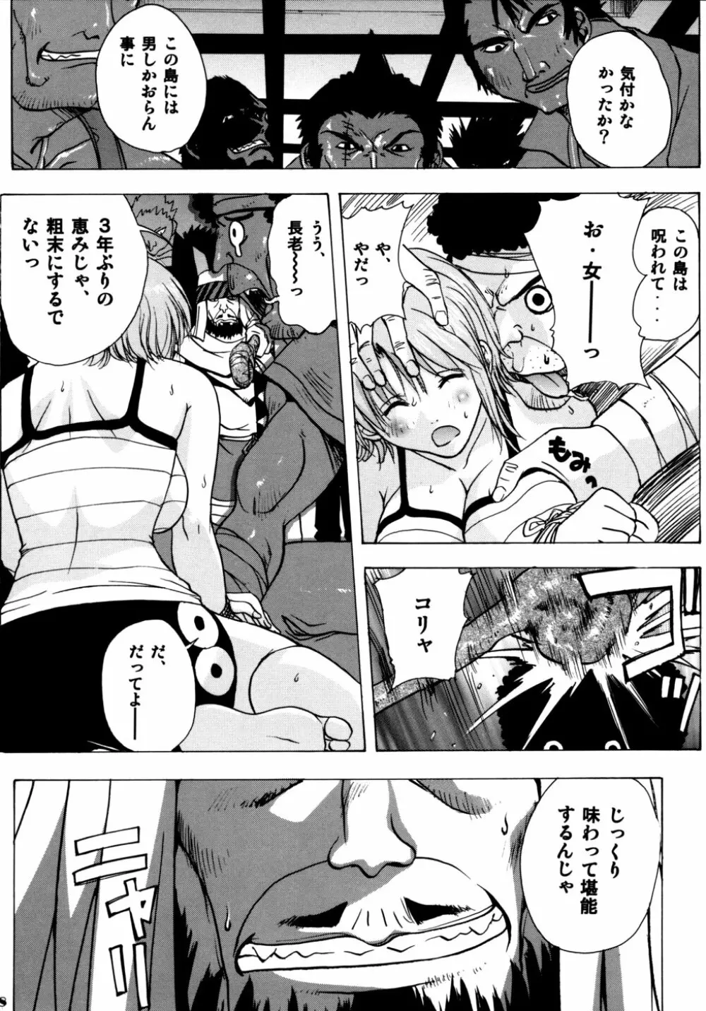 ナミナミでイクゥ～！！ Page.7