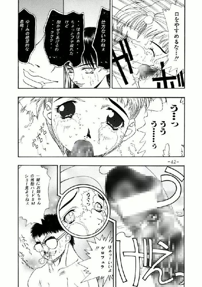 あいみの話 Page.42