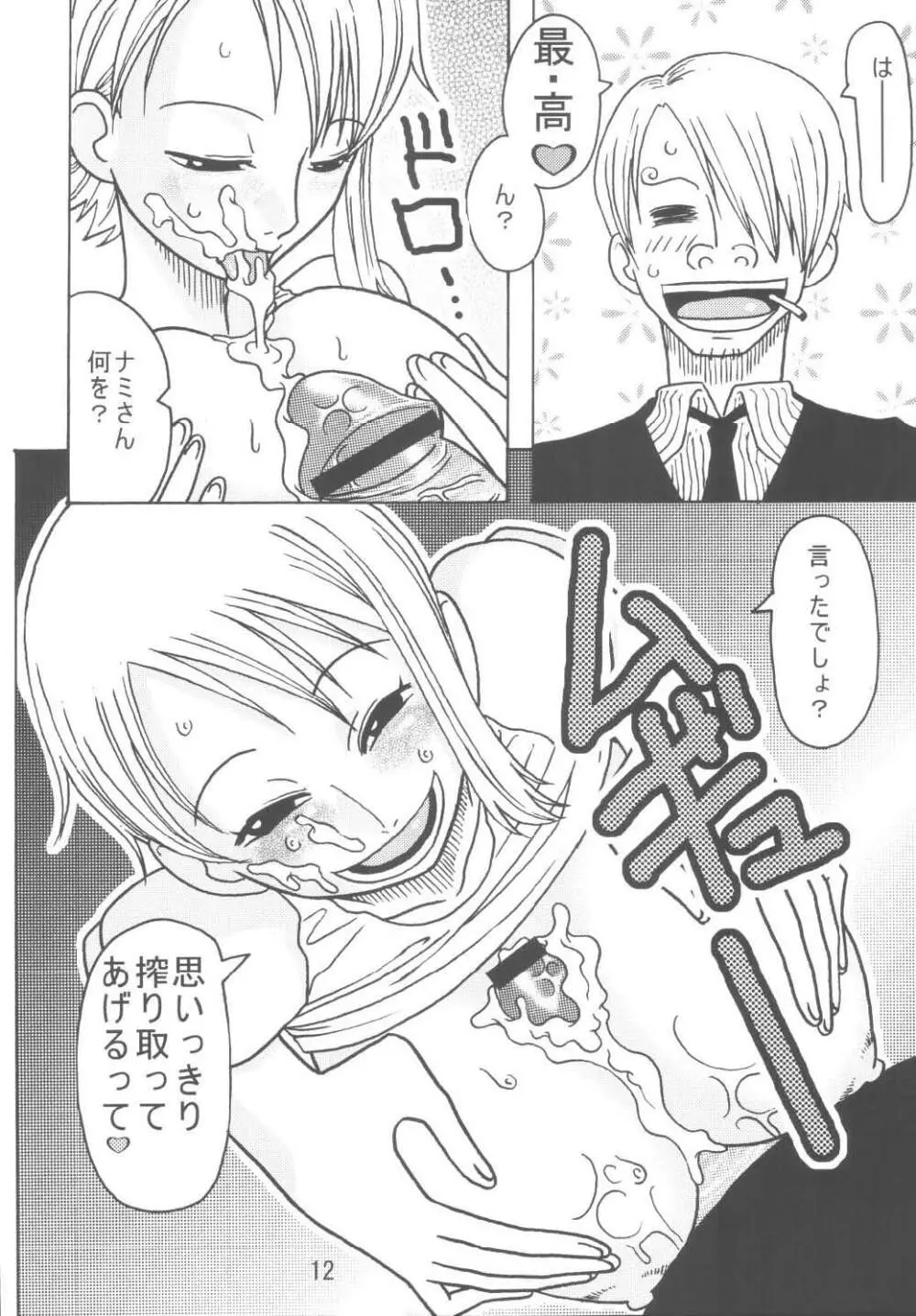 ナミの航海日誌すぺしゃる Page.14