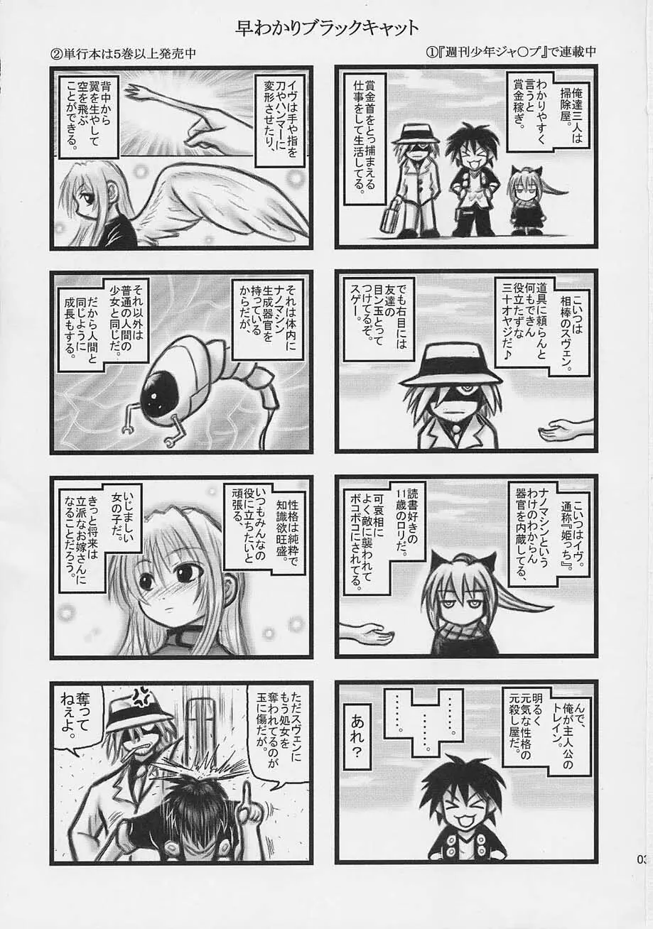 姫っちカレー Page.2