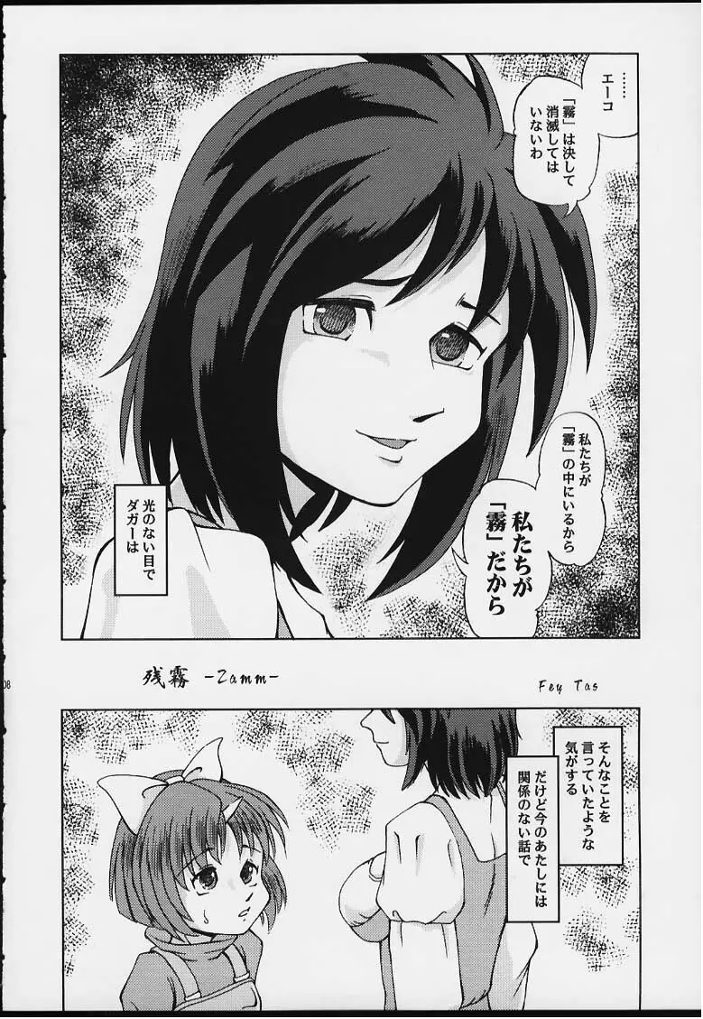 プロジェクト”A”子 Page.6