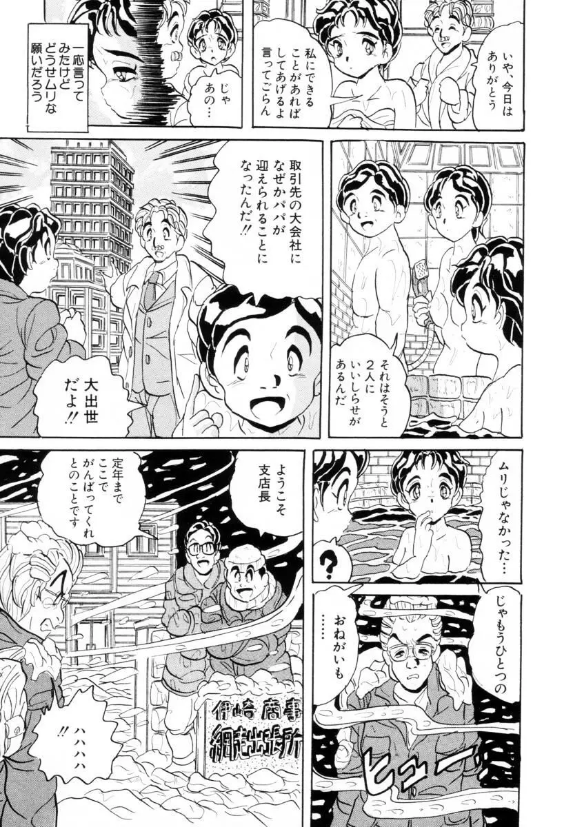 哀錠物語 Page.103