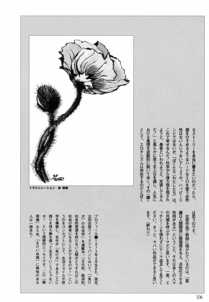 哀錠物語 Page.107